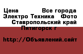 Sony A 100 › Цена ­ 4 500 - Все города Электро-Техника » Фото   . Ставропольский край,Пятигорск г.